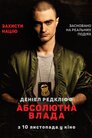 Абсолютна влада