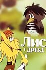 Лис і дрізд