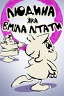 Людина, що вміла літати