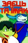 Заєць та їжак