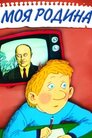 Моя сім'я