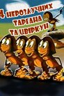 Чотири нерозлучні таргани та цвіркунець