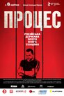 Процес