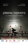 Рівень Чорного