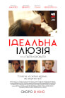 Ідеальна ілюзія