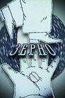 Зерно