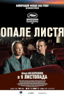 Опале листя