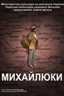 Михайлюки