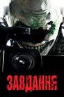 Завдання