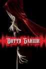 Виття Банши