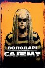 Володарі Салема