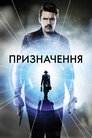 Призначення
