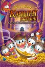 Качині історії. Скарби загубленої лампи