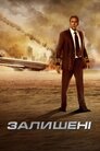 Залишені