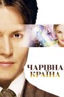 Чарівна країна