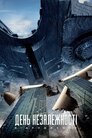 День незалежності 2: Відродження