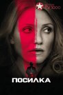 Посилка
