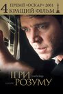 Ігри розуму