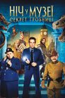 Ніч у музеї 3. Секрет гробниці
