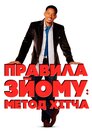 Метод Хітча