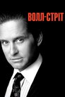 Волл-стріт