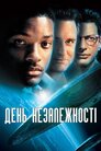 День незалежності