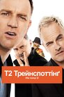 На голці 2