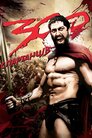 300 спартанців
