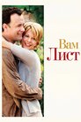 Вам лист