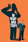 Інформатор