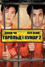 Гарольд і Кумар 2