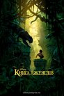 Книга джунглів