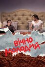 Рок-н-рол