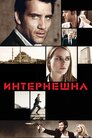 Інтернаціональ