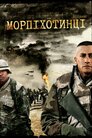 Морпіхи