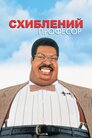 Божевільний професор