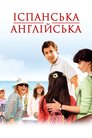 З іспанської на англійську
