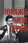 Покажіть мені героя