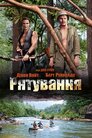 Рятування