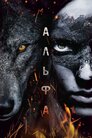 Альфа