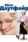 Міссіс Даутфаєр
