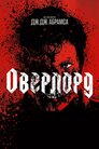 Оверлорд