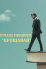 Річард говорить 