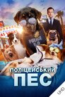 Поліцейський пес