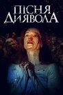 Пісня диявола