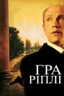 Гра Ріплі