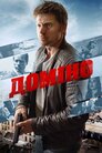 Доміно