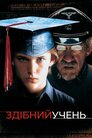 Здібний учень