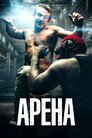 Арена