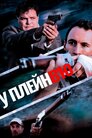 У Плейнв'ю